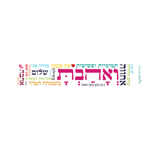 סטיקר - ואהבת