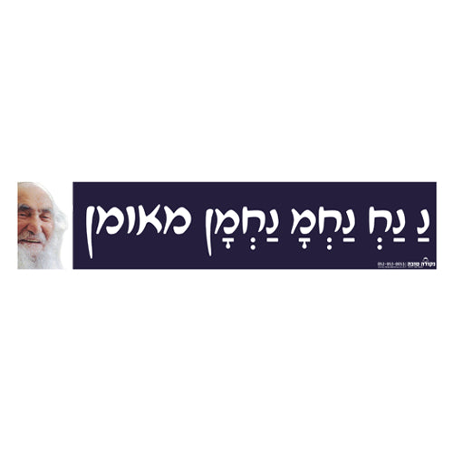 סטיקר נ נח סבא