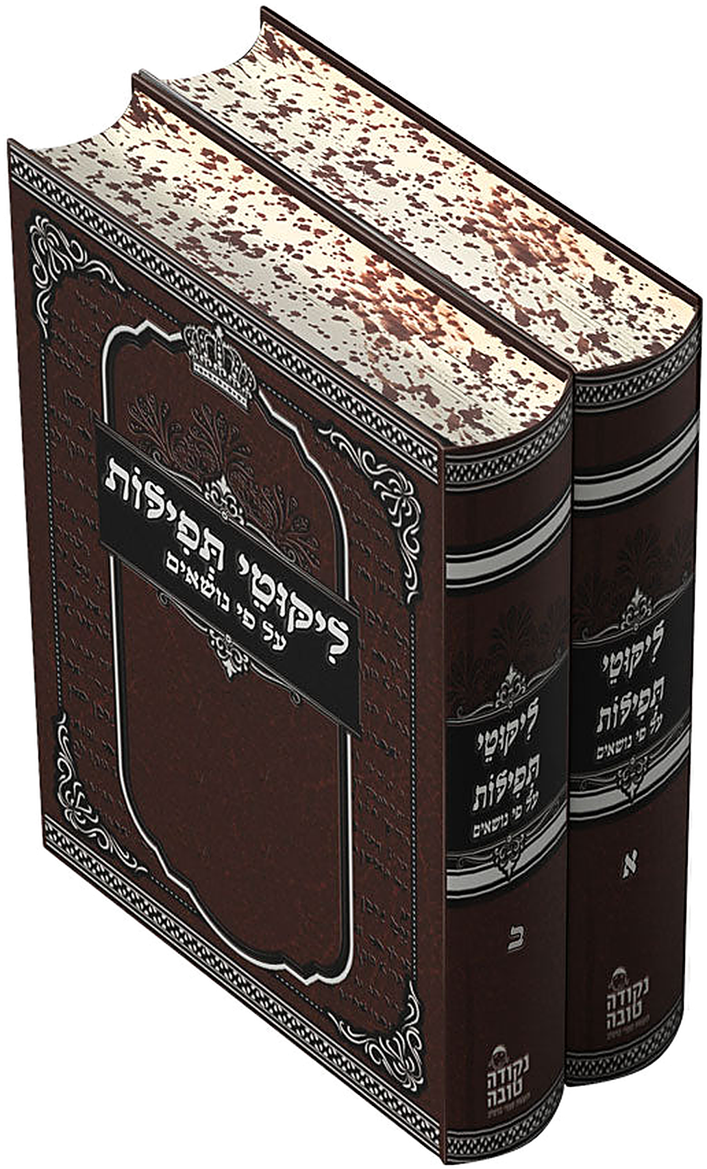 ליקוטי תפילות על פי נושאים המפואר – 2 כרכים