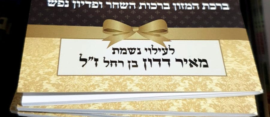 מזכרות לאירועים – דוגמה 10